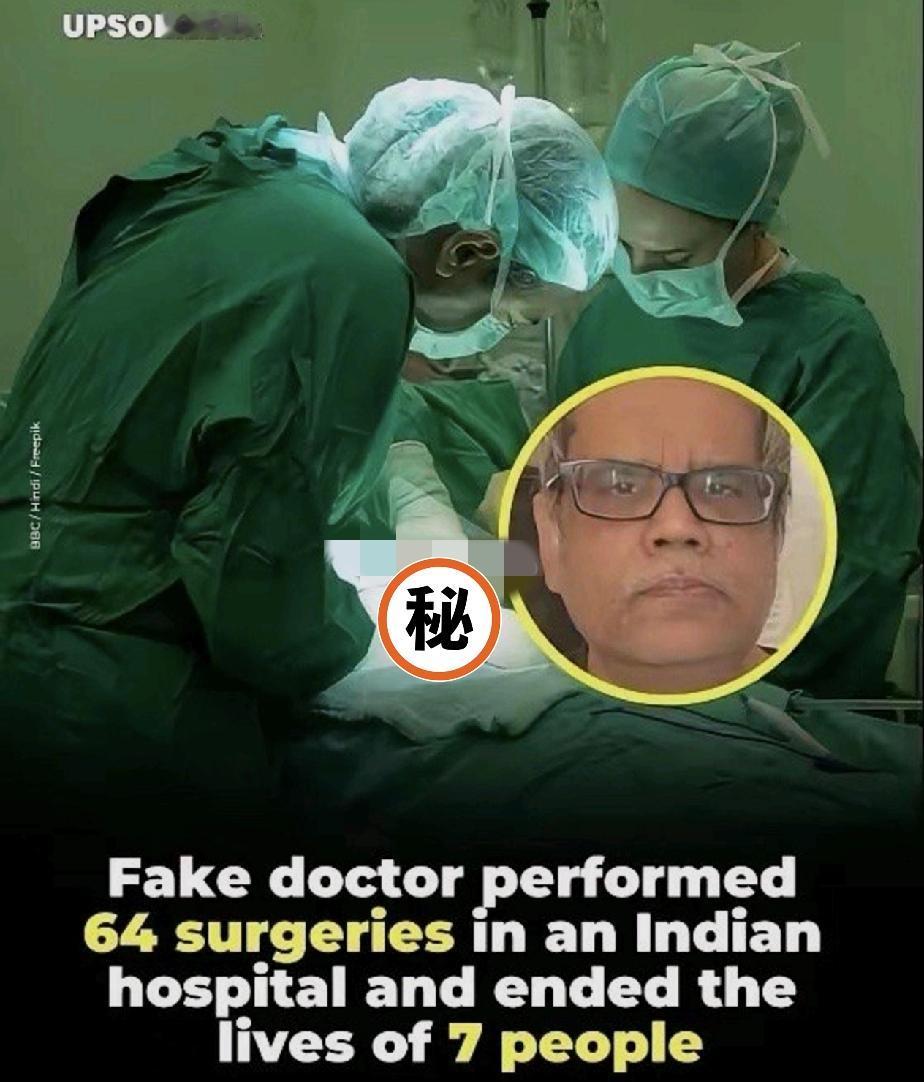 这果然很印度！印度达莫达镇一家医院发生令人发指的案件。一名男子冒充英国著名心脏