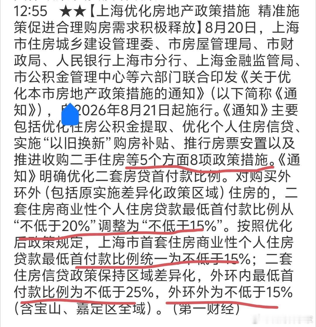 刚刚，上海发布楼市新政！具体政策:其实没啥政策…