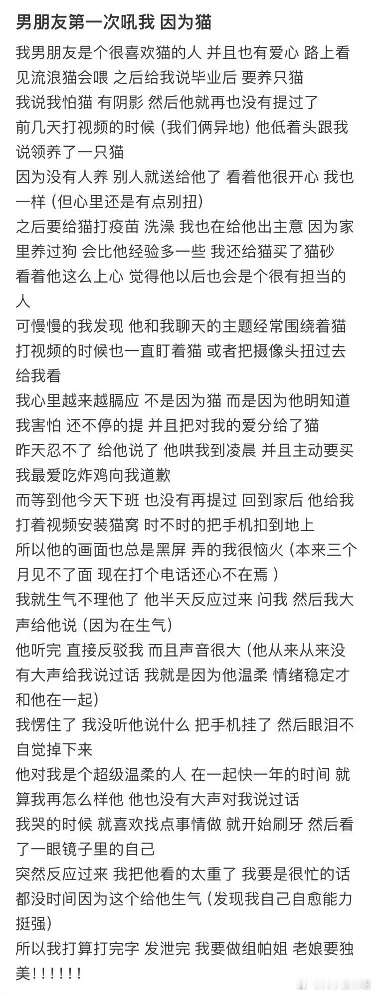 男朋友因为猫第一次吼我