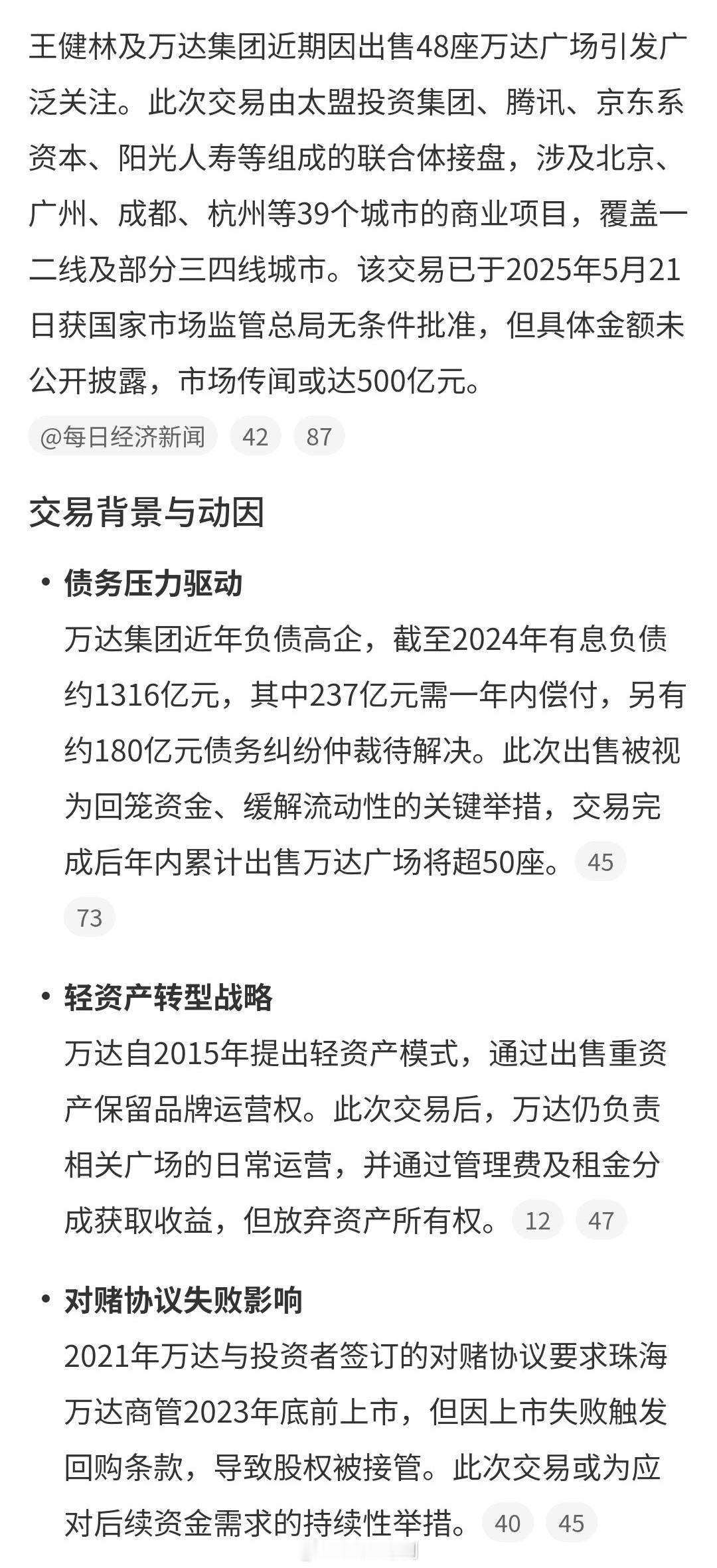 王健林再卖48座万达广场老王也顶不住压力了，抛售资产万达广场48座万达广场，差不