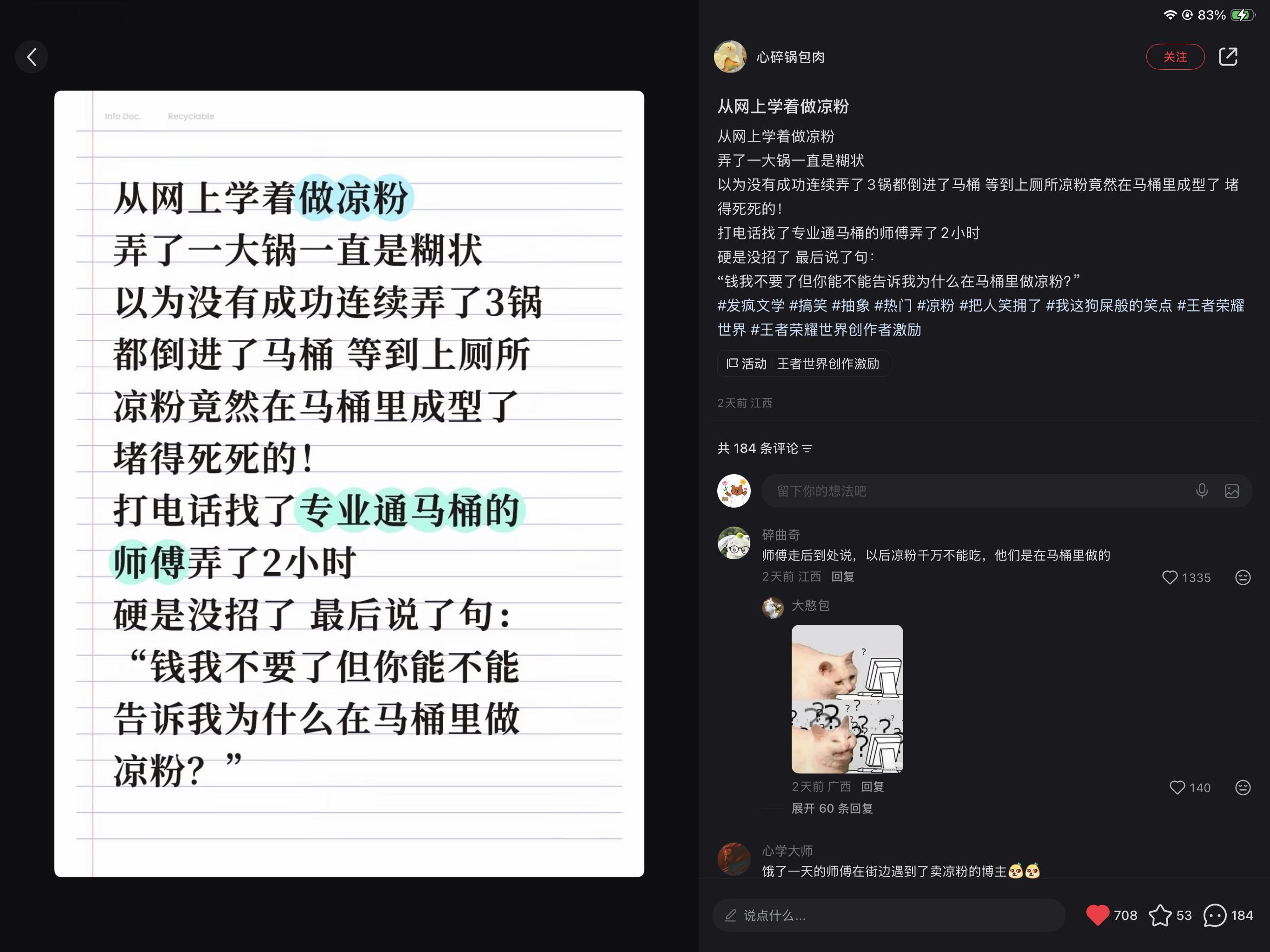 为什么在马桶里倒凉粉哈哈哈哈哈哈哈哈
