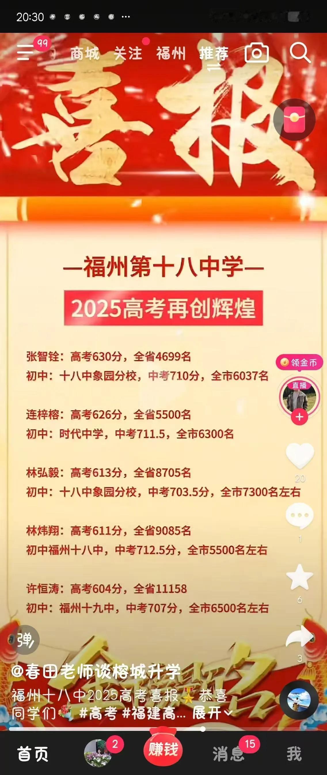 福州十八中高考再创辉煌