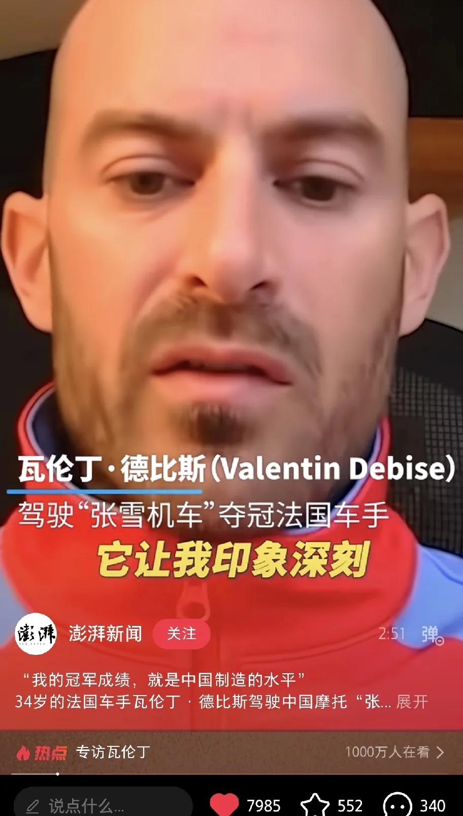 刷到车手瓦伦丁的专访，才懂得张雪的可贵他说，张雪不像是以前效力品牌老板那样只