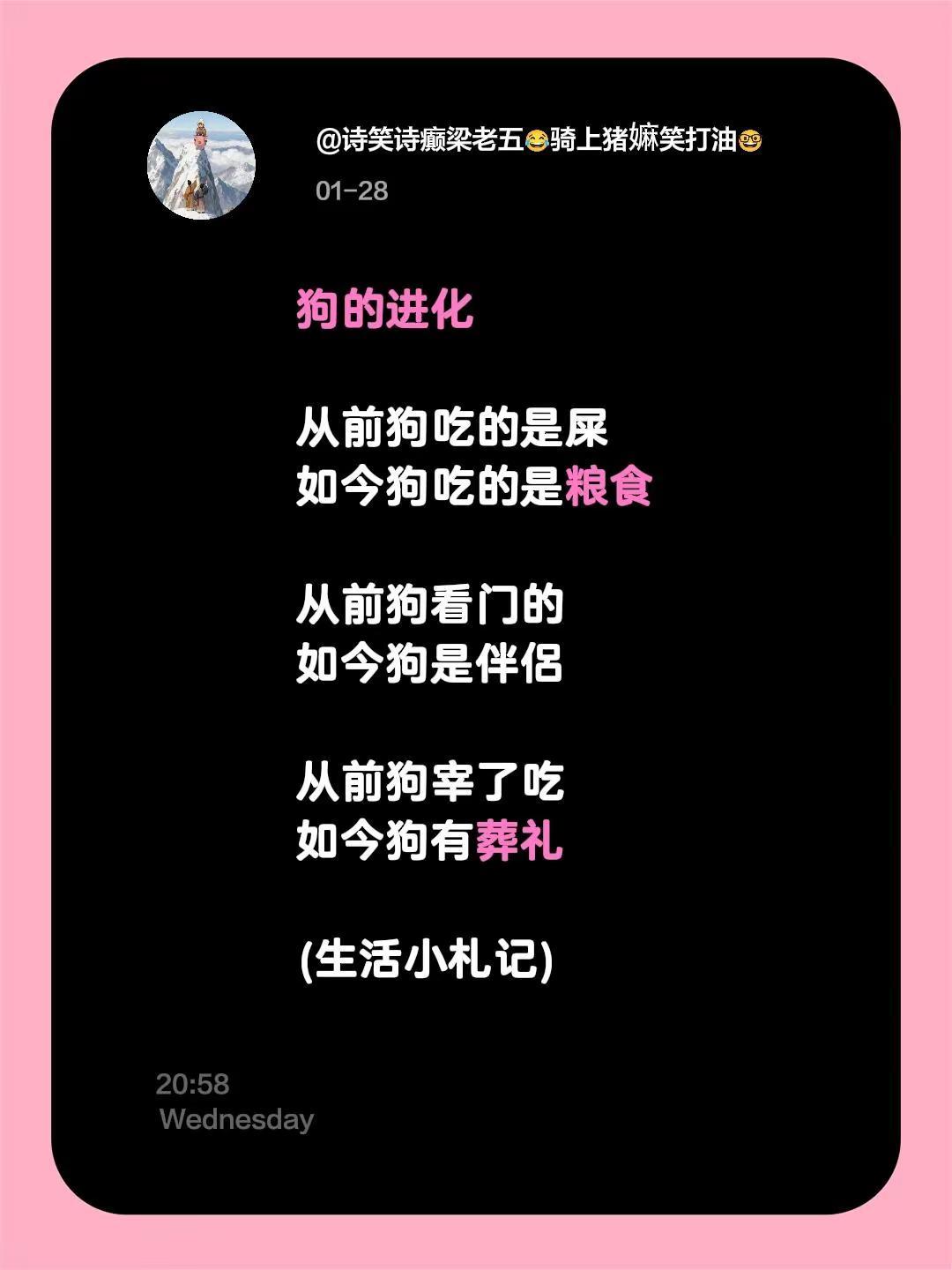 狗的进化从前狗吃的是屎如今狗吃的是粮食从前狗看门的如今狗是伴侶从前狗宰了吃如今狗
