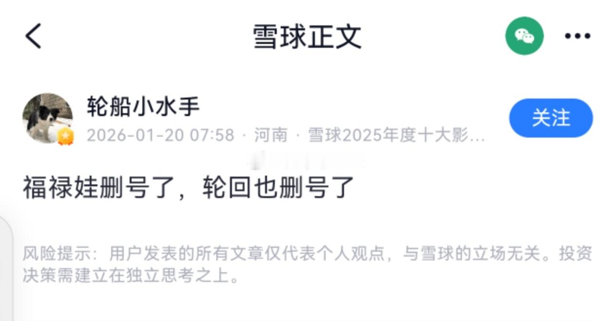 这是删号跑路了？