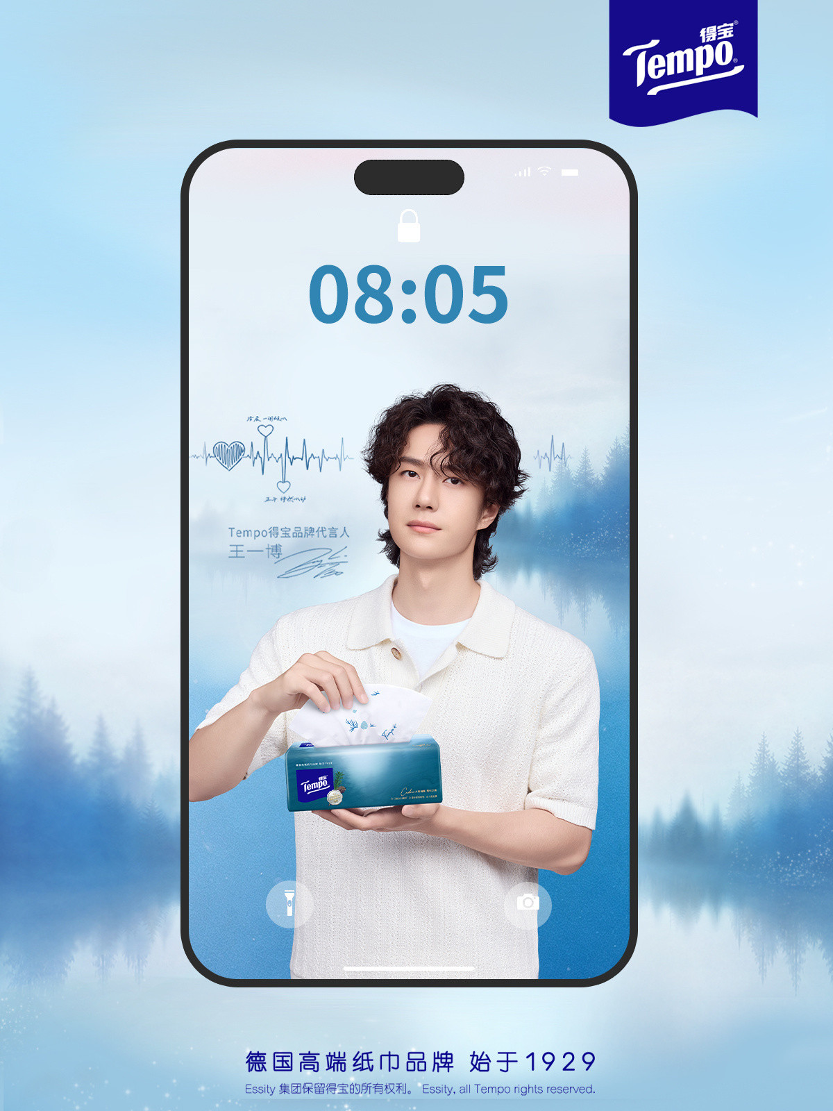 Tempo得宝品牌代言人王一博20260819王一博得宝限定壁纸