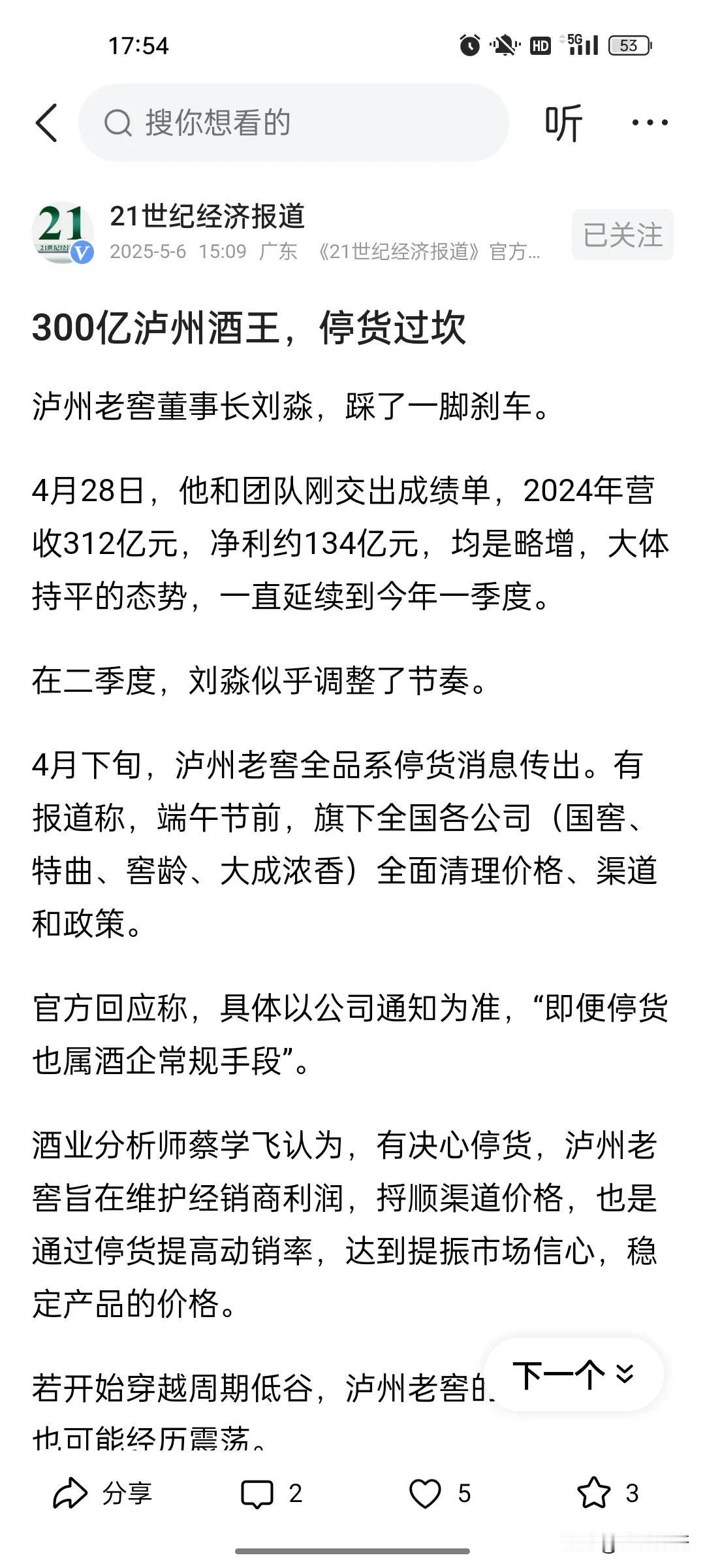 白酒行业这点挺好，有困难自己扛。各个相互之间也没有恶性竞争，没有价格战。大家