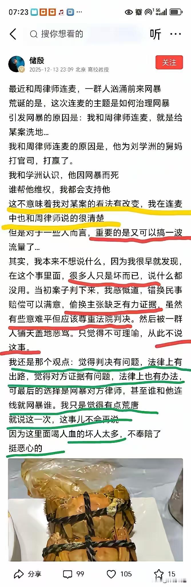 许粉把储教授和周律师的连麦解读为许敏很坏，说什么都没用。她们害怕大家清醒，她们就