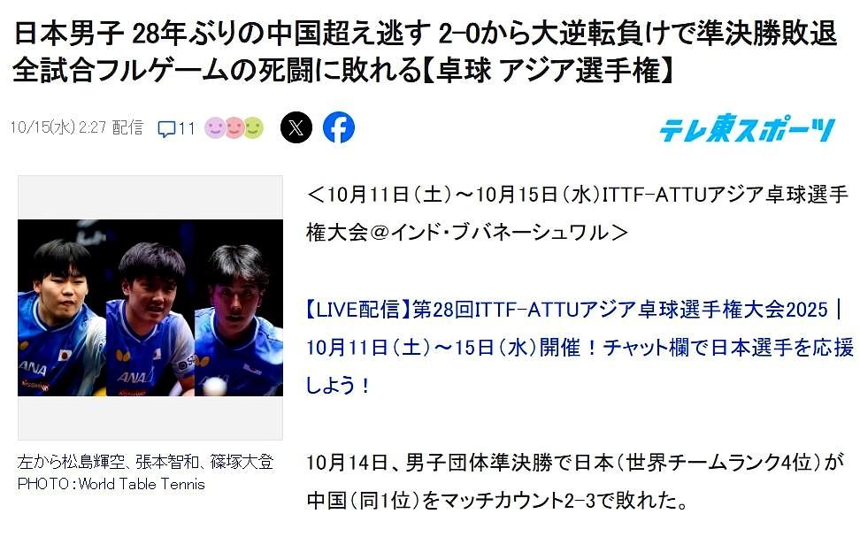 日本网友热议乒乓球亚锦赛男团半决赛2-3被国乒惊险逆转，扬言双方实力旗鼓相当，而