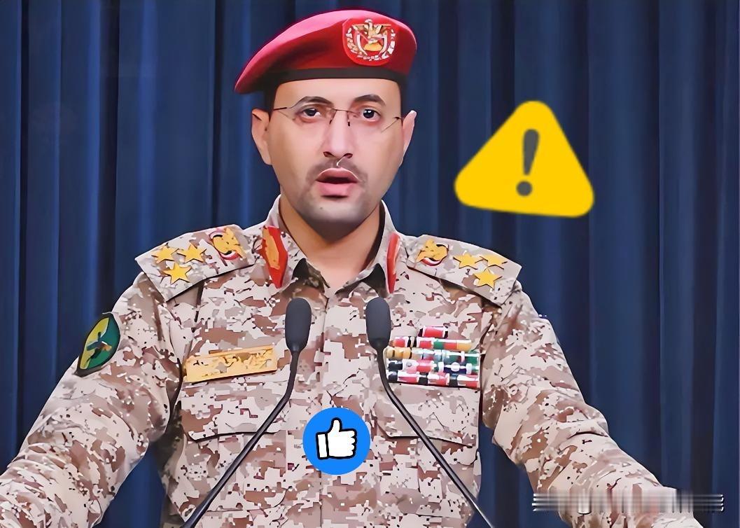 就在昨天胡塞武装宣布了！胡塞武装的“停火保卫令”不是威胁，而是给脆弱停火拴