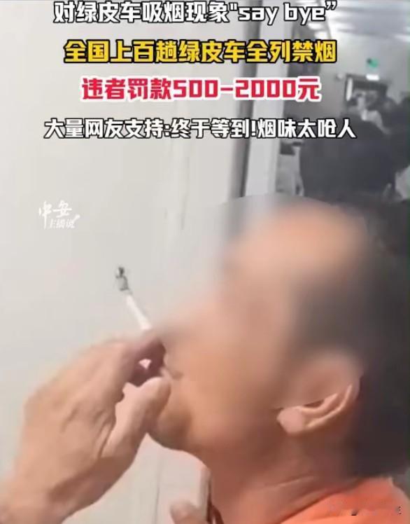 绿皮车全列禁烟，早该如此但别止步于罚款300余趟绿皮列车全列禁烟，违者罚款50