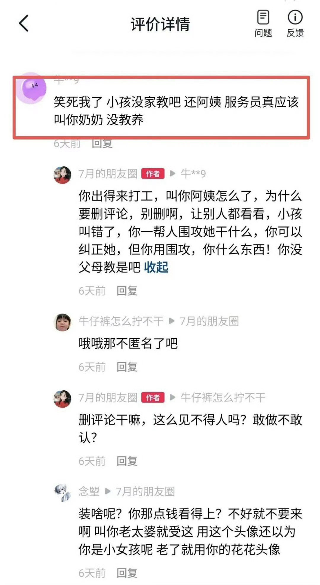 #小孩喊服务员阿姨被店家霸凌#10岁以内喊姐姐，10岁以上喊阿姨。我觉得没什么太大的问题。因为被喊阿
