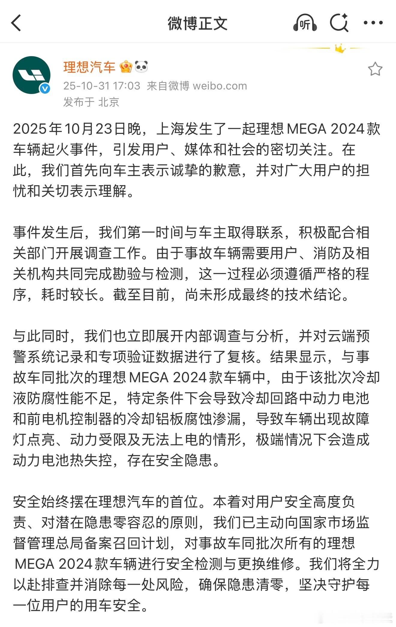 理想mega这个公告好的是,理想和李想都承认了,这个在行业里一般都是冷处理,例
