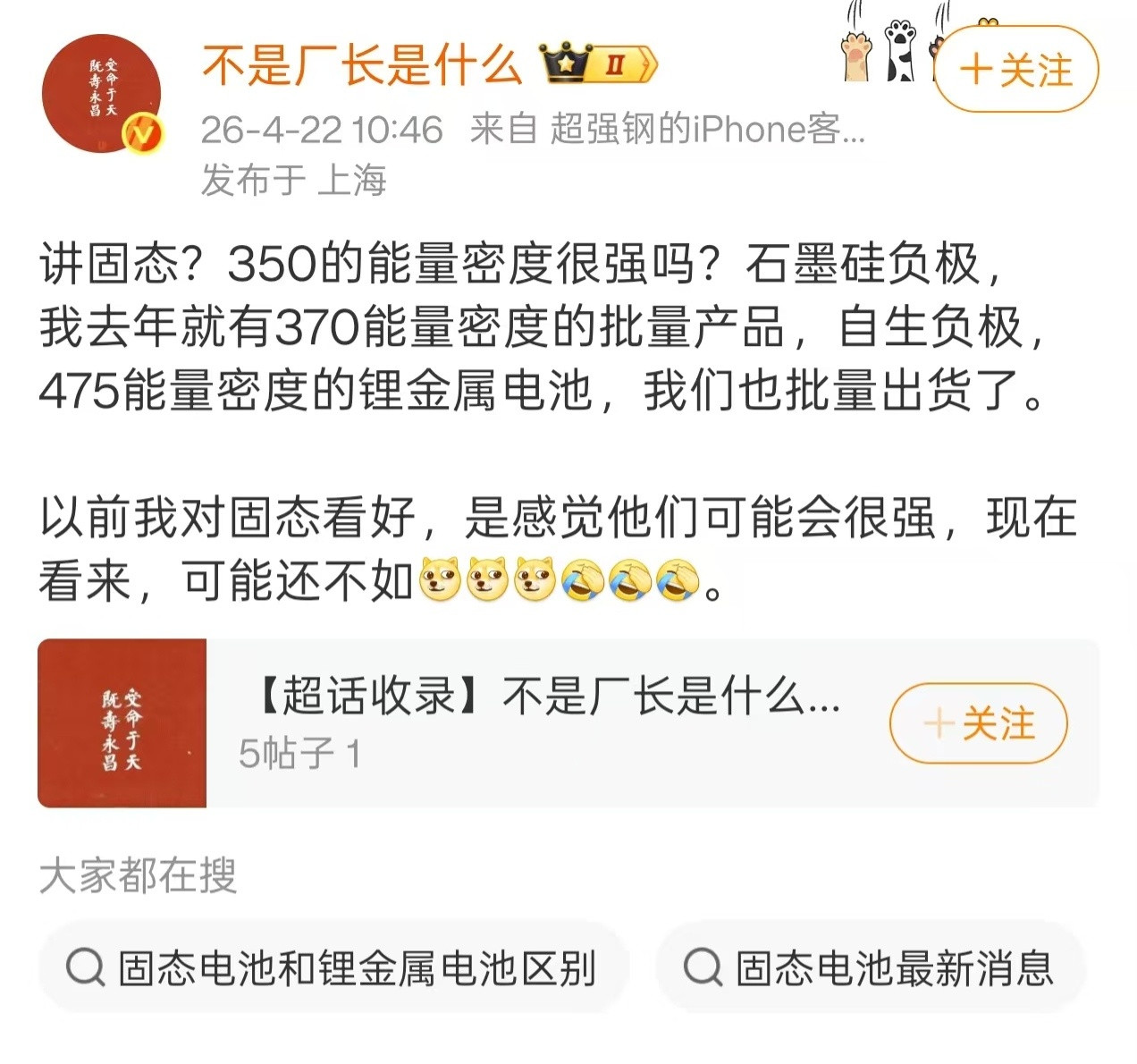 看到厂长又在拿能量密度忽悠小白了。还号称出货了475Wh/kg的电池。咱先不说
