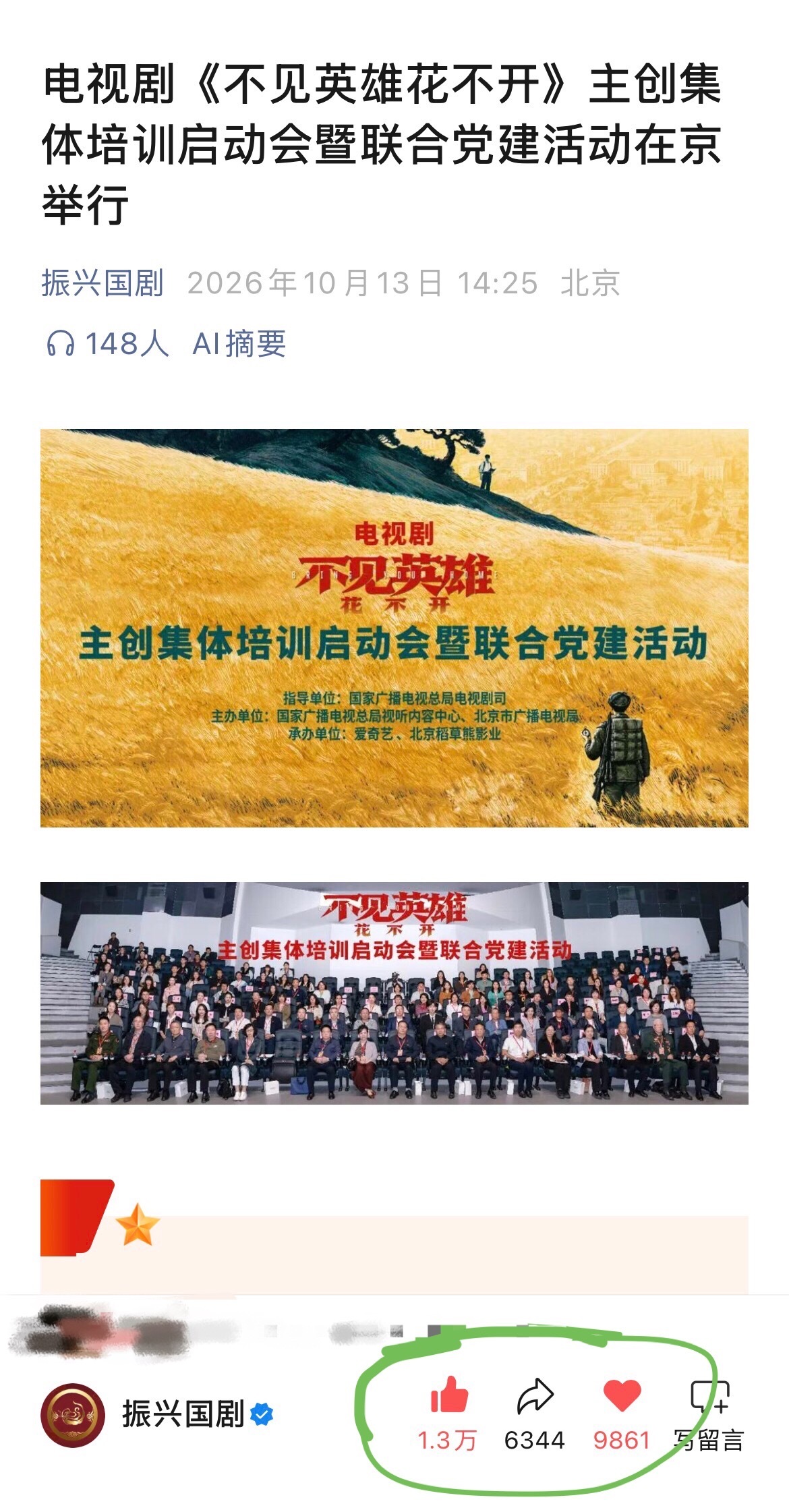 成毅新剧《不见英雄花不开》官宣百指9010，个人百指23838。官微24小时涨粉