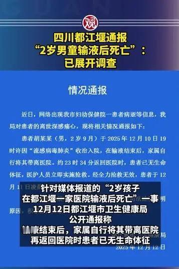 2岁男童输液后离世：两份截然不同的说法，藏着所有家长的软肋“他才2岁9个月，