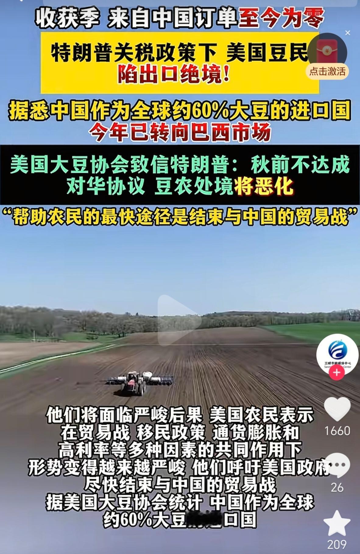 美国豆农绝望求助特朗普“五级火警”逼近中国订单消失引发危机最近，美国的大