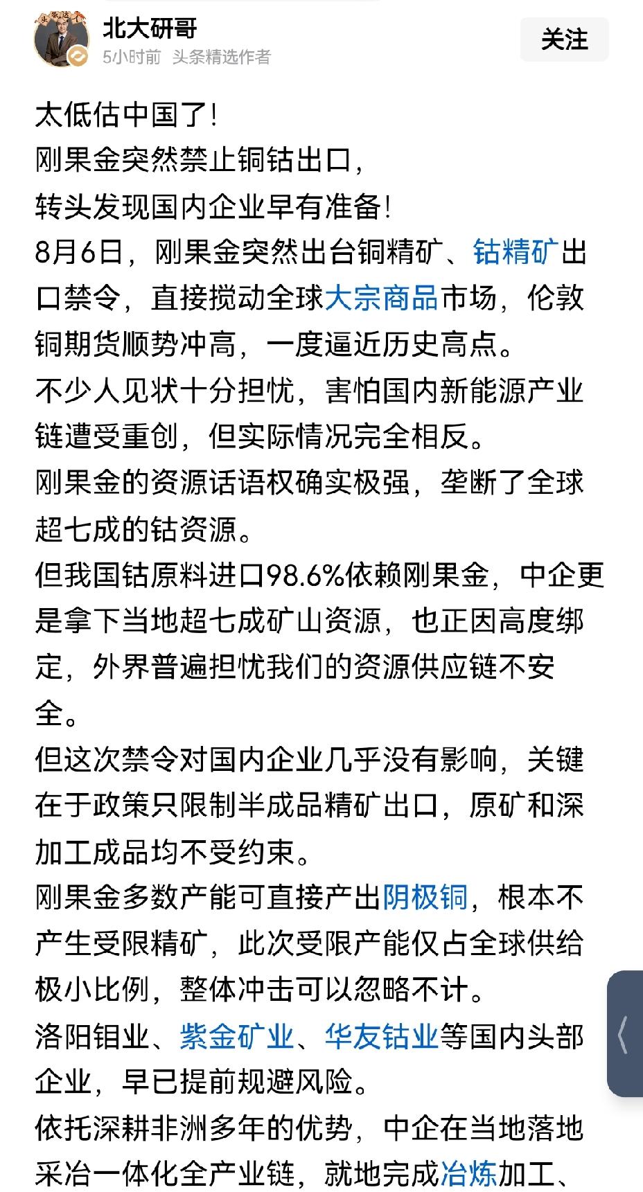 【刚果金突然禁止铜钴出口，我们此前可有准备？】刚果金突然禁止铜钴出口，着实令人措