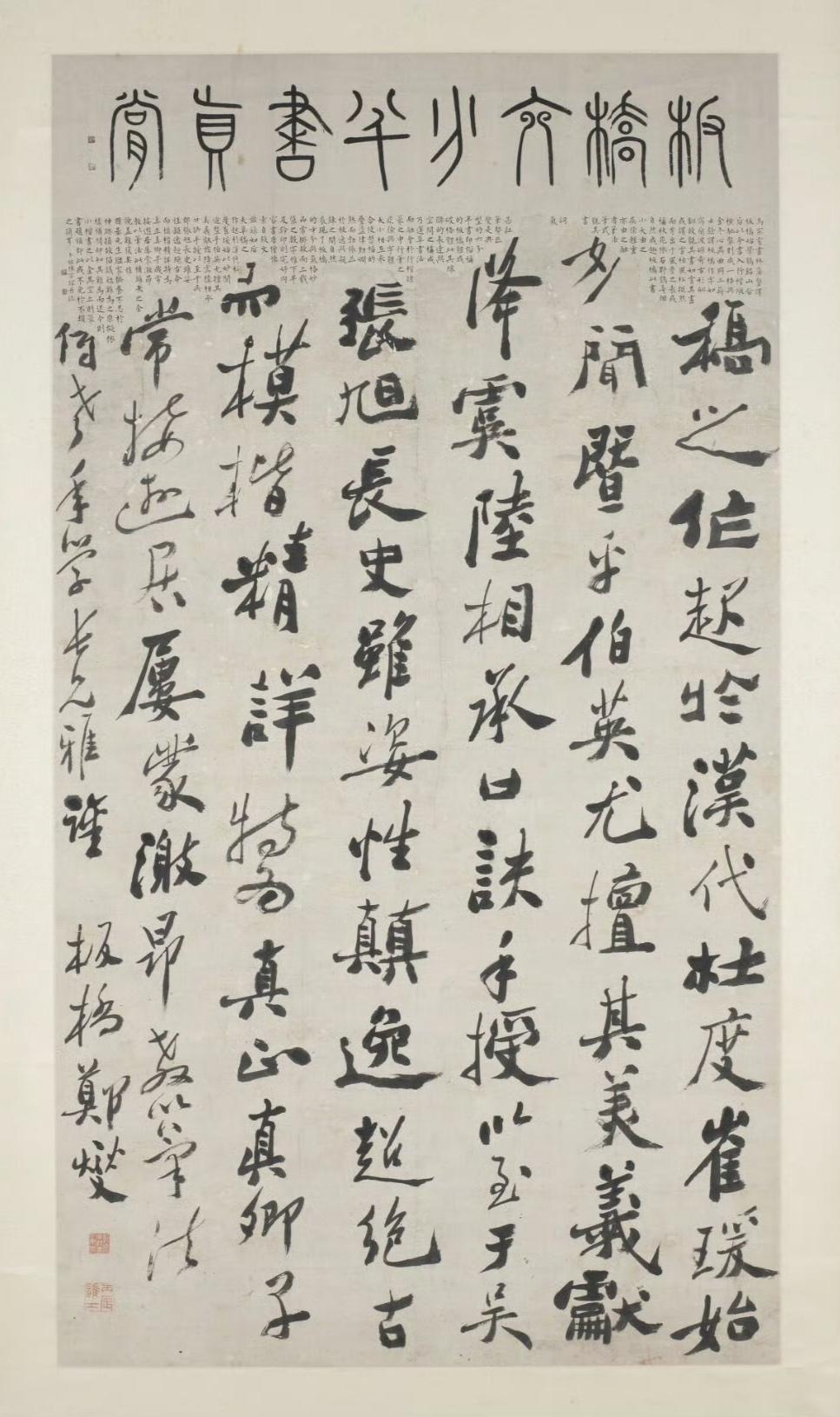 郑板桥六分半书《怀素自序中堂》