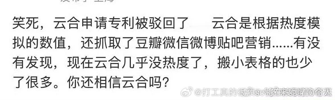 粉圈说废云合榜是逐玉开始的但是特别搞笑是逐玉是腾讯和爱奇艺的站内热度先氵起来的啊