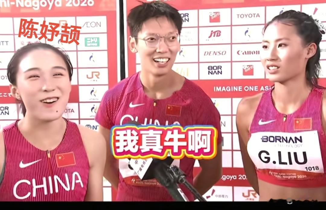 真的要被这小孩姐陈妤颉给笑麻了，采访还是得看年轻人，啥都敢说，这次亚运会拿了三金一银，面对记者镜头直