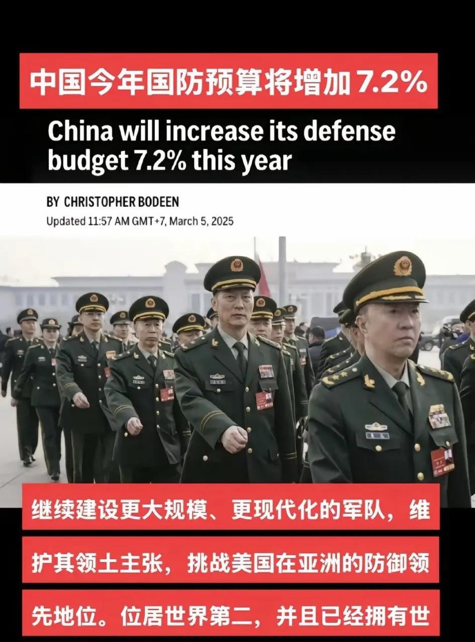 美俄刚说军费减半，中国震聋发馈:7.2%增长，继续建设更大规模更现代化的军队2