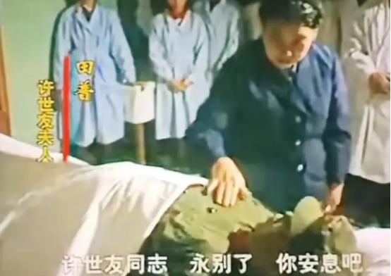 1985年，许世友的遗体告别仪式上，妻子田普，满含热泪，走到丈夫的面前，拍了拍她