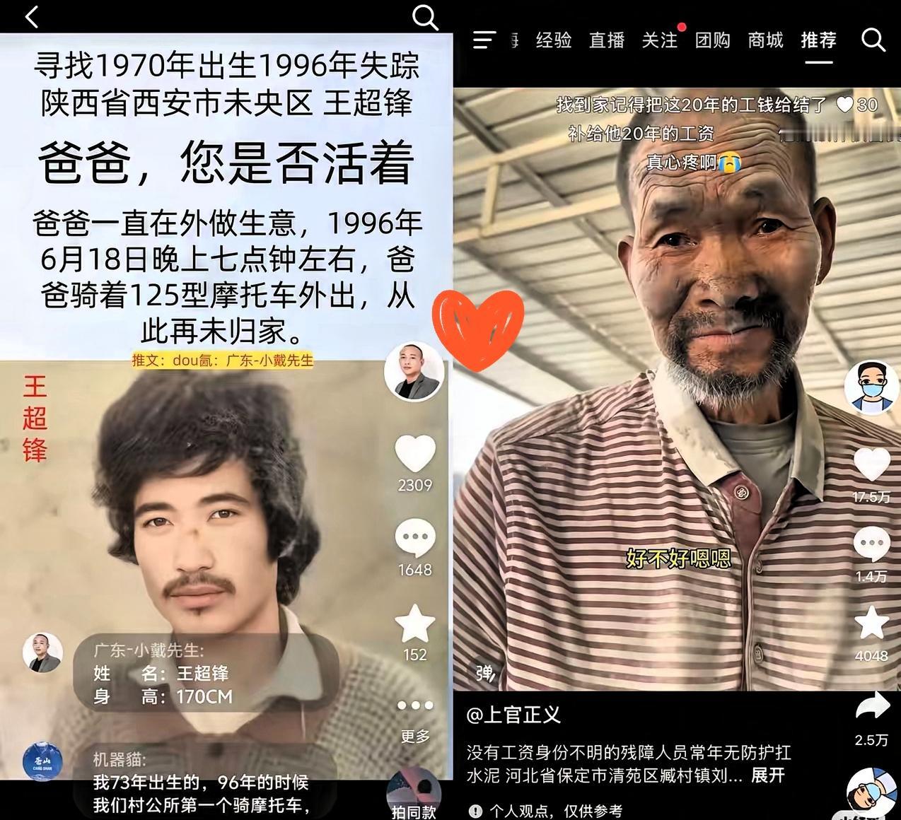 上官正义发布的河北水泥大爷，与宝贝回家志愿者协会发布的王超锋寻人案例，已收到大量