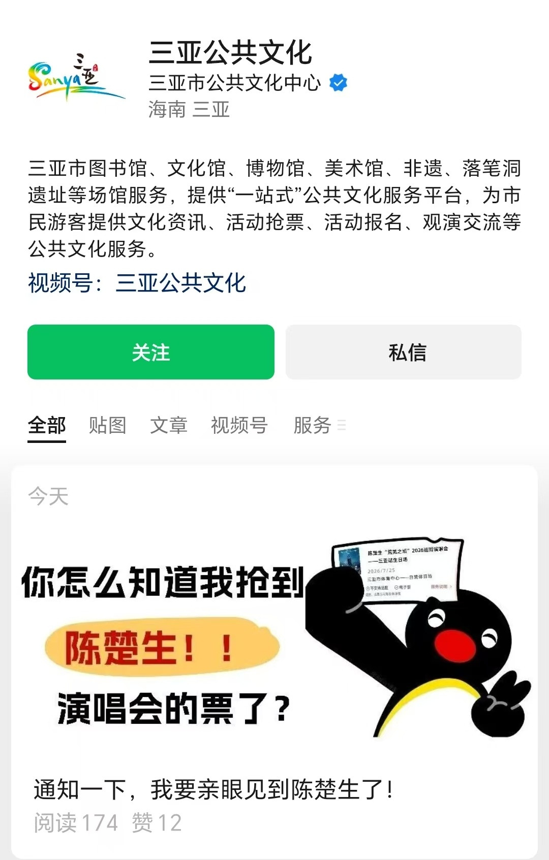 陈楚生三亚演唱会预售售罄三亚文旅为什么这么开心全网庆祝呢？因为陈楚生将成为【首位