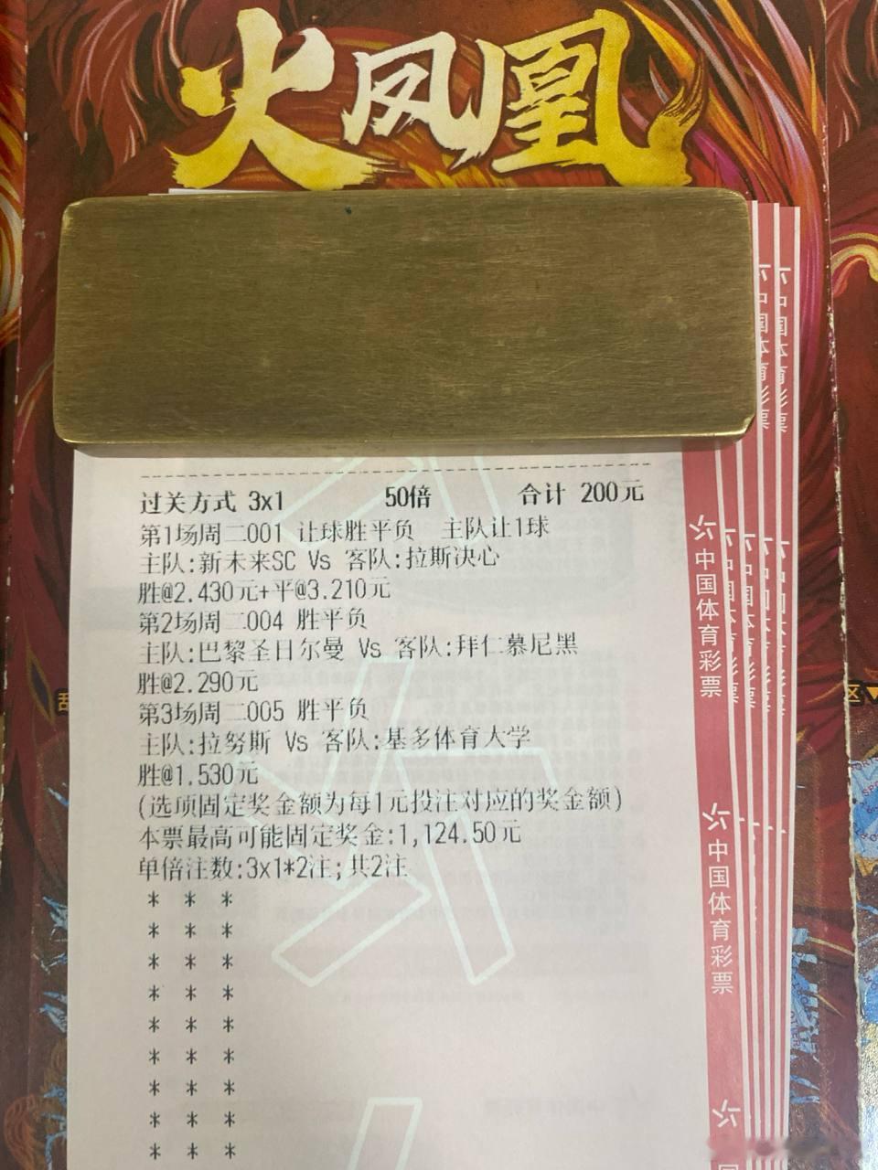大巴黎主场祭出致命一击，拜仁防线面临极限考验，王子公园球场誓见红！周期：001