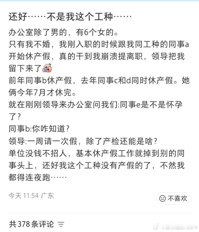 办公室同事接连怀孕了