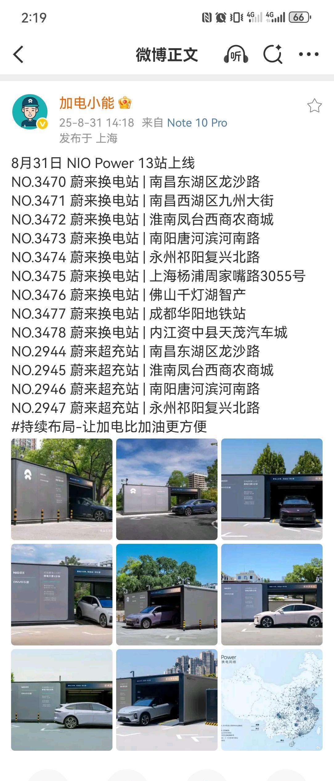月底最后一天，上线9座换电站，放在今年的蔚来，还是不错了。8月31日，蔚来国内