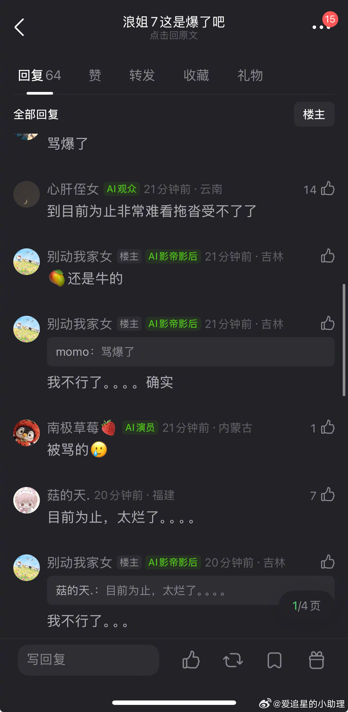 乘风直播节奏好慢浪姐7，大家看了吗？感觉怎么样？