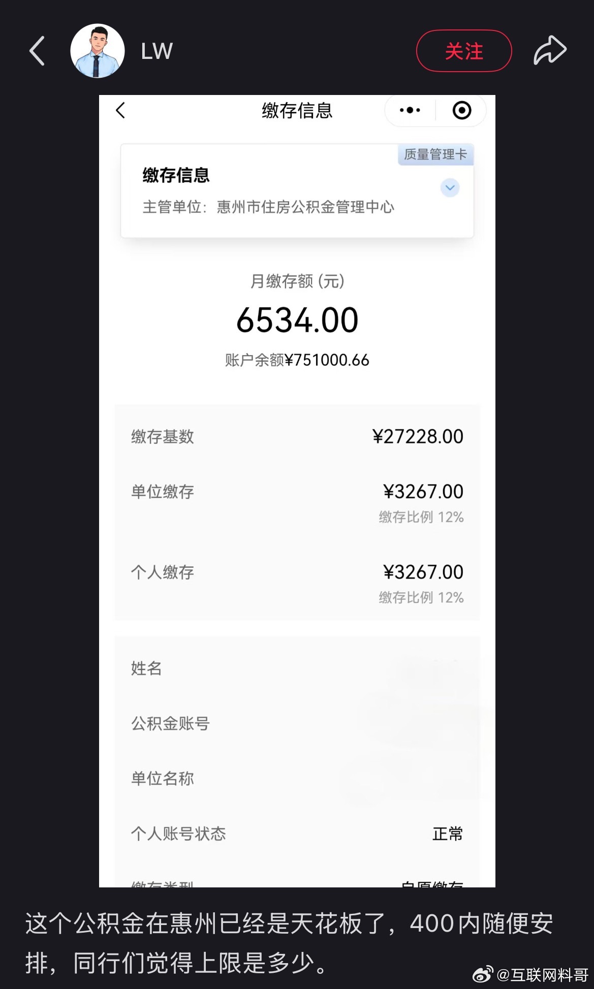 广东体制内公积金水平这么高吗？？？​​​