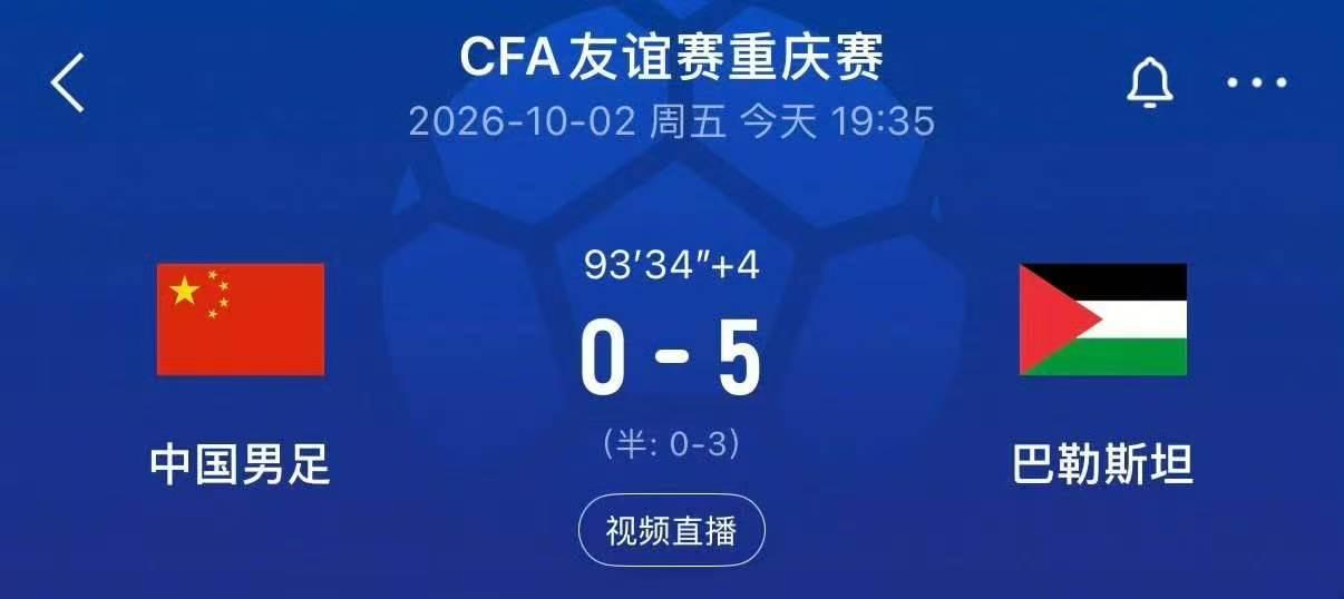 10月2日晚，重庆龙兴足球场迎来一场国际足球邀请赛。中国男足坐镇主场，最终0比5