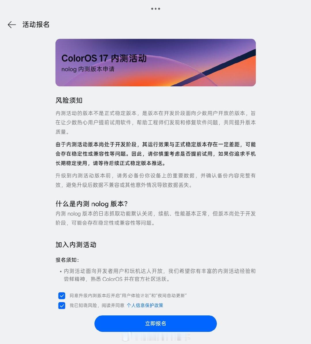 #OPPOFindN6#可以申请ColorOS17内测了，搞一个不？#OPPO系统ColorOS17