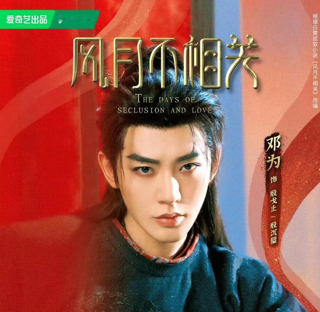 邓为这待播剧热度也太玄学了吧！真的没人觉得邓为这热度有点离谱吗？！明明好久没看