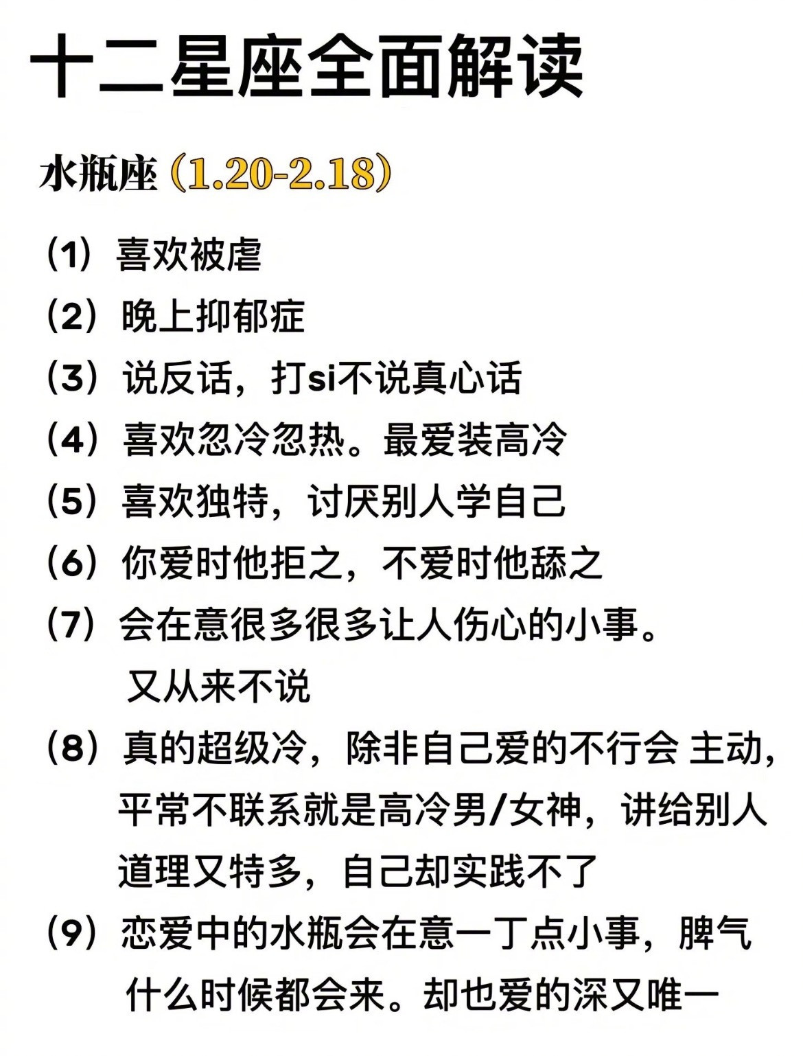 “十二星座性格特点解读”每个人都有属于自己的星座，而每个星座的性格特点都不同，都