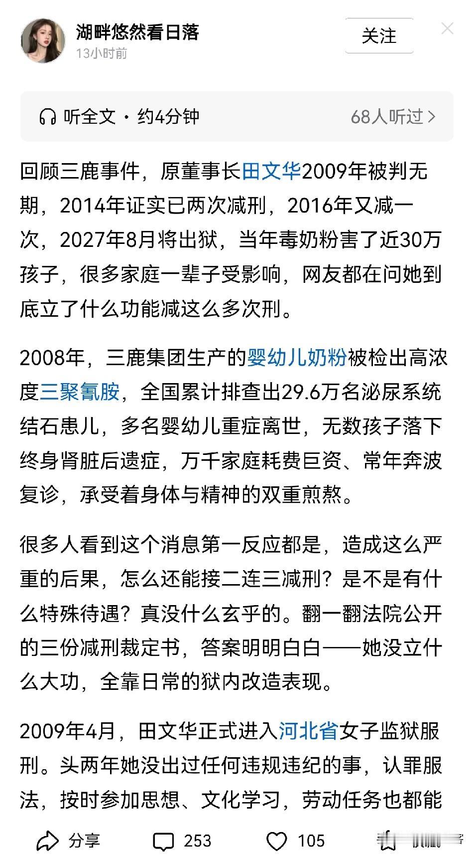 听说三鹿事件主角田文华通过两次减刑，将于2027年8月出狱。她2009年入狱，判