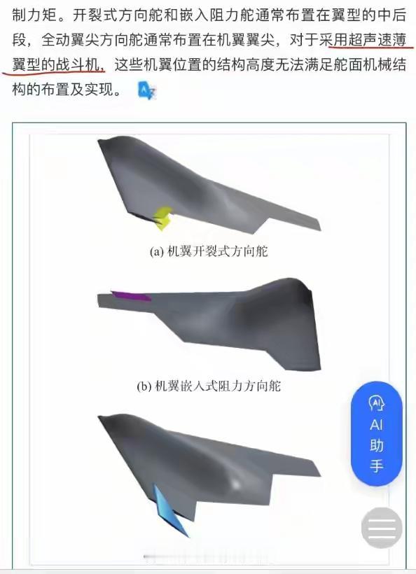 超音速！世界首创的超音速飞翼布局飞行器，这是结合隐身和高速甚至是高机动；我们把世