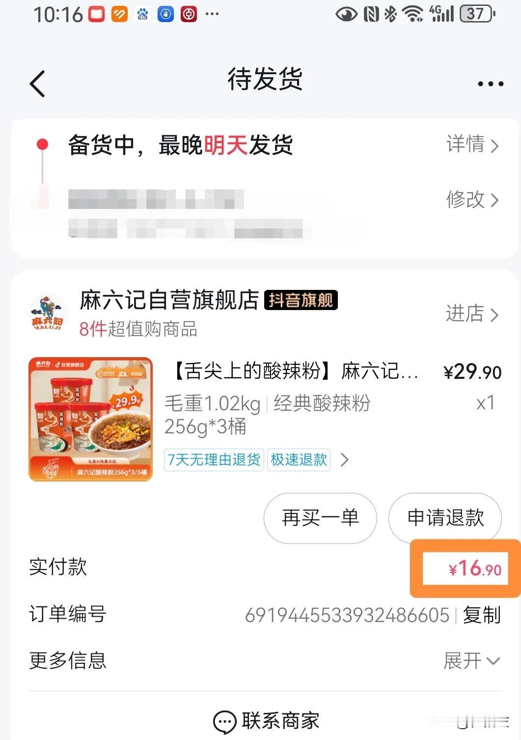 我今天下了一单麻六记的酸辣粉。哇，咋这么便宜呀！是不是明天汪小菲和马晓梅明天举