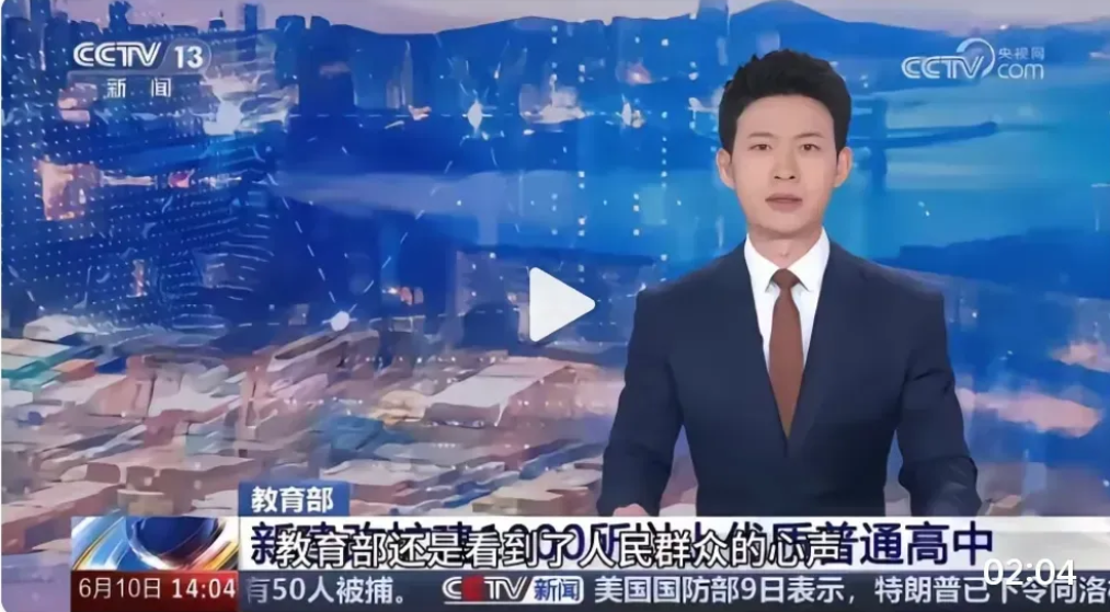 中考分流纷争结束了，我国高中普及开始了。一直以来中考分流都受到争议，争议的焦