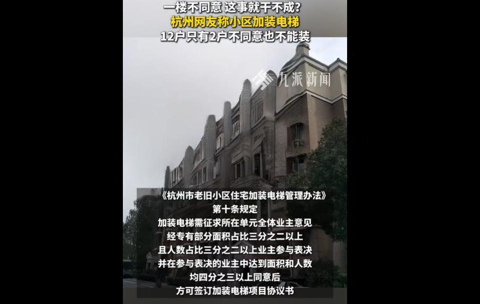 杭州一网友发帖求助，其所在单元12户业主中仅两户一楼业主（无需出钱仍反对），