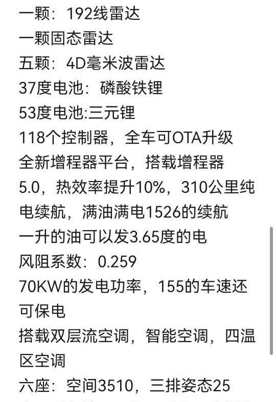 问界M8干货建了个