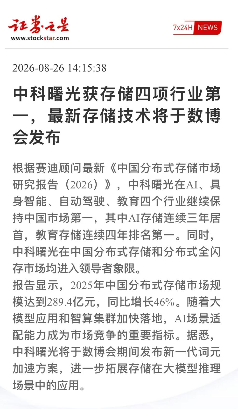 大模型推理遇存储瓶颈？中科曙光要在数博会上“动刀”了今天武汉的全球闪存峰会上公
