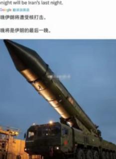 什么叫伊朗会在今晚“消失”？在美国社交平台上，有关“核打击”的话题连续登上热搜，