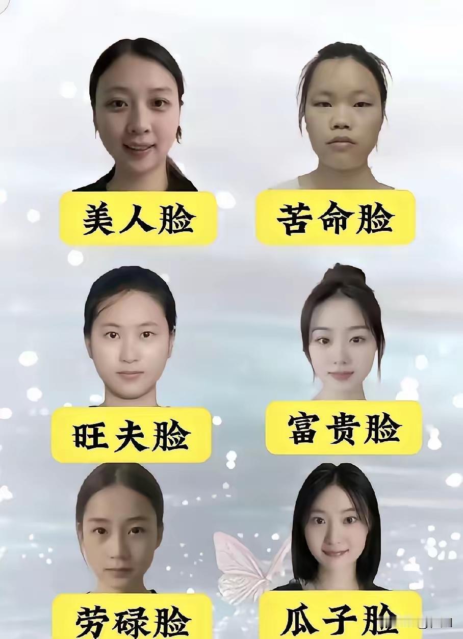 哪张脸符合你的审美？