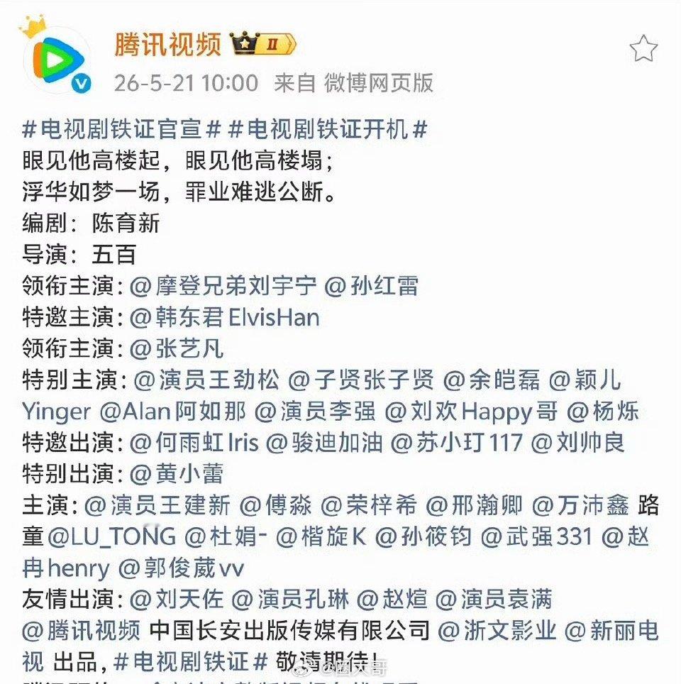 刘宇宁铁证没有王玉雯刘宇宁铁证女主张艺凡哇撒了啊！不愧是闷声干大事的剧组啊，电