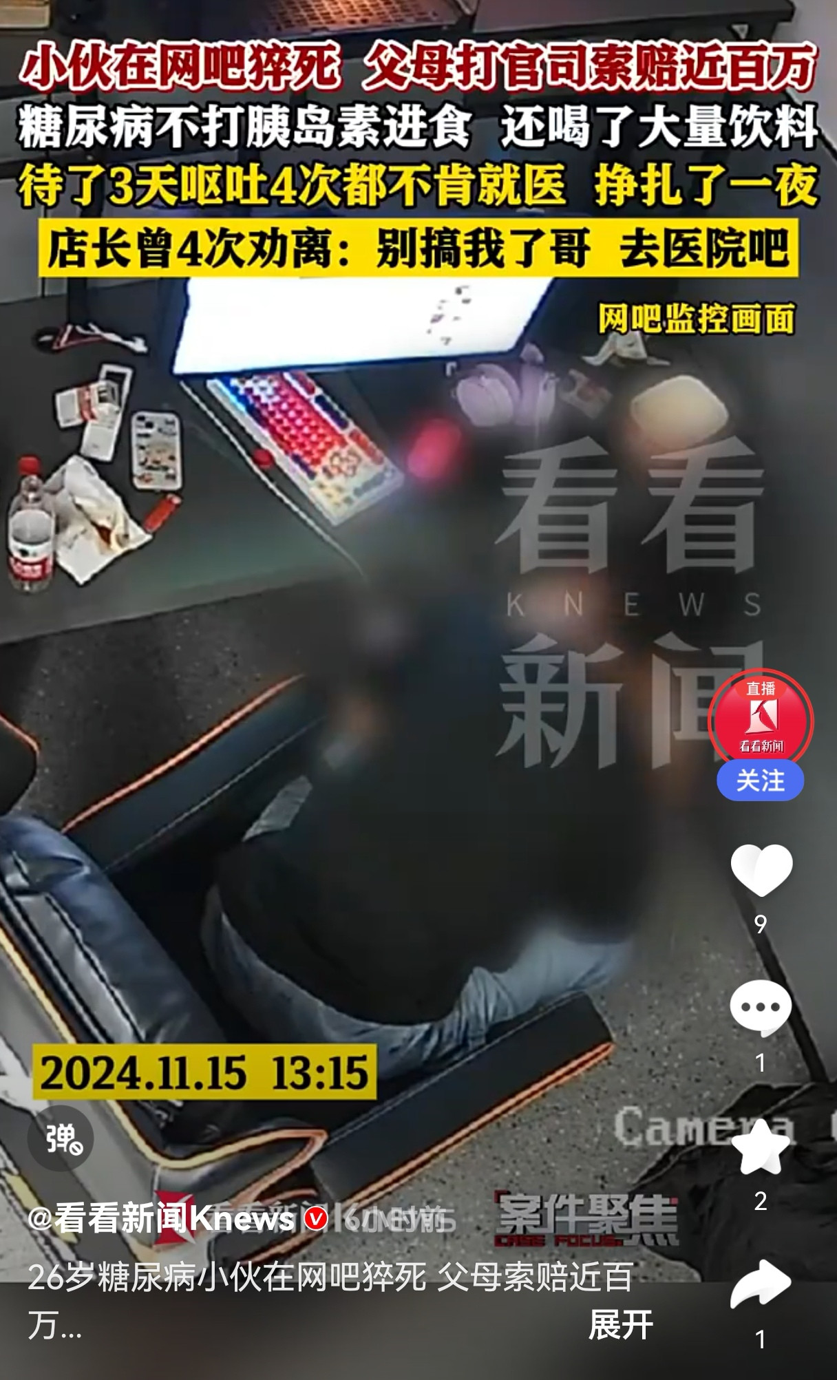 26岁小伙网吧猝死法官判赔40万