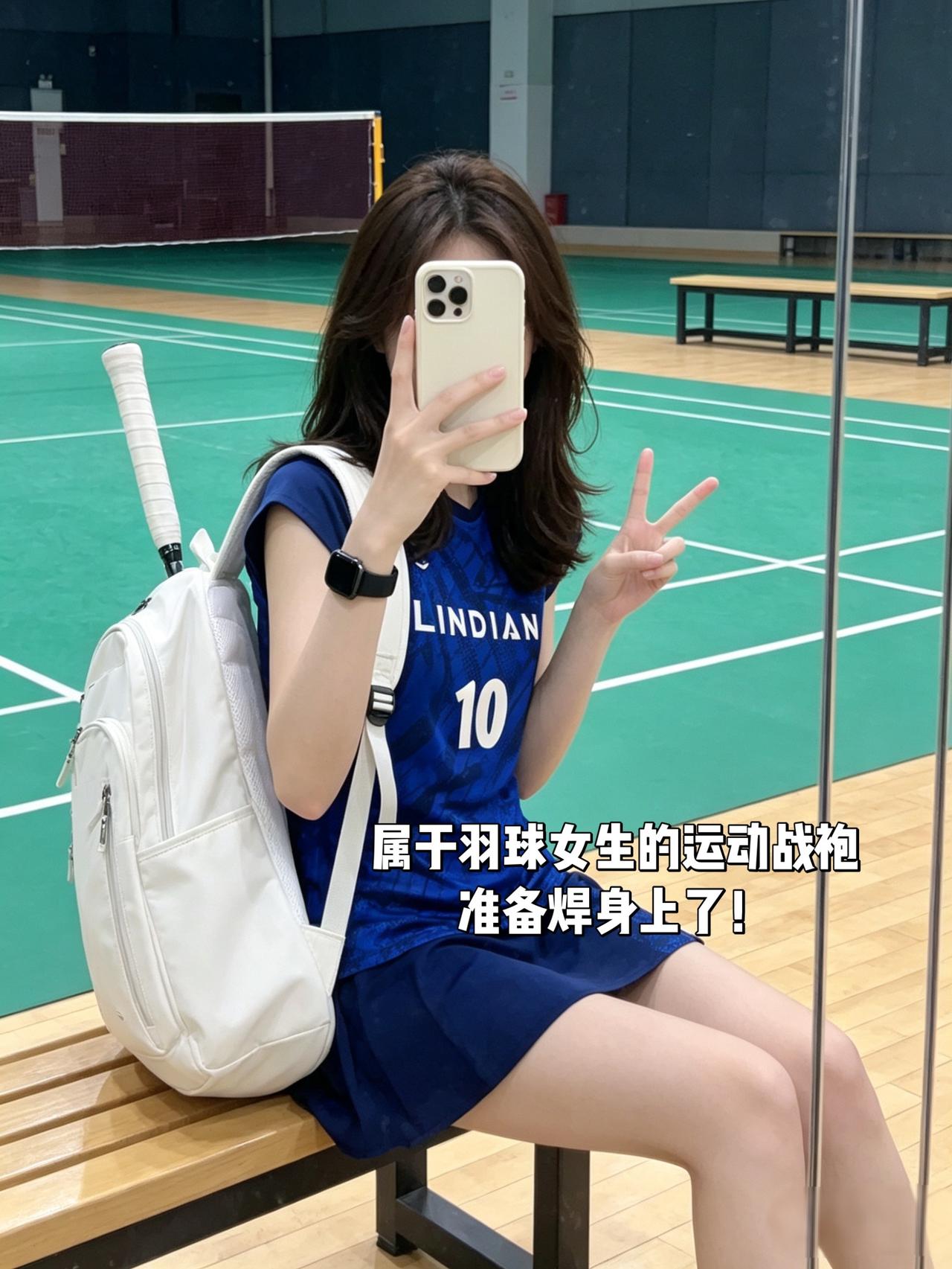 属于羽球女生的运动战袍准备焊身上了！